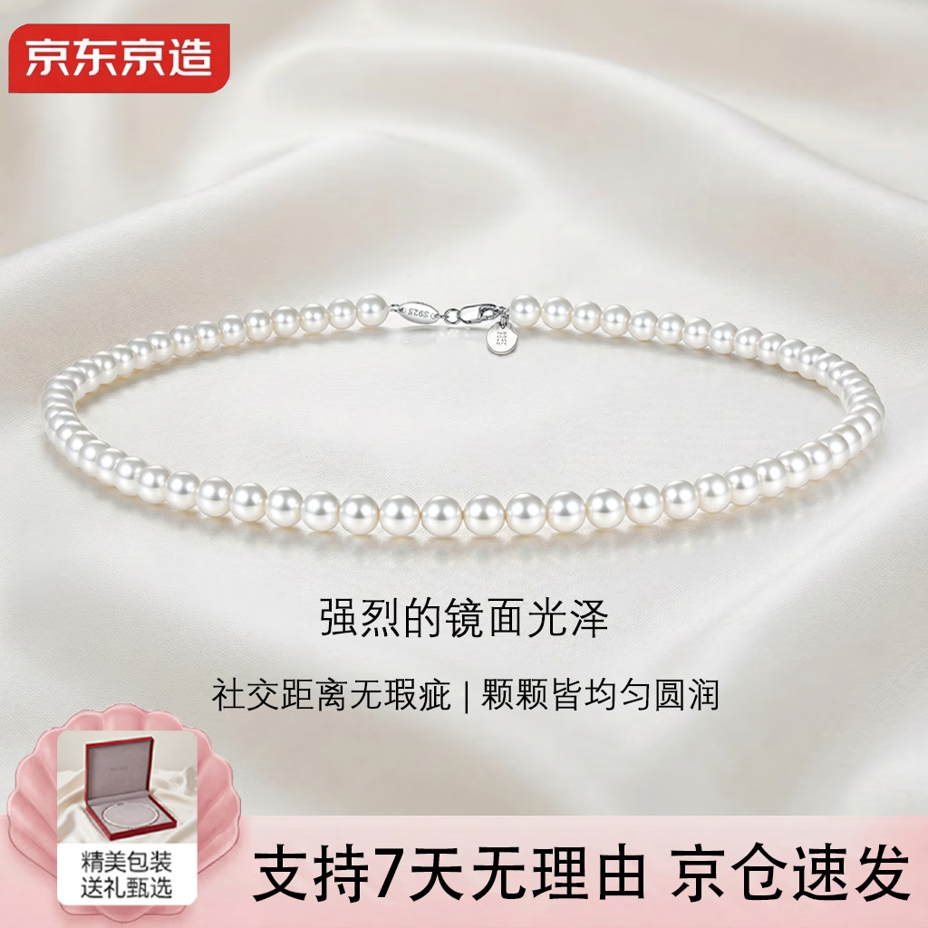 京东京造天然淡水珍珠项链女款银送妈妈生日礼物