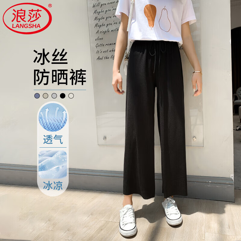 浪莎冰丝阔腿裤女2026夏薄款高腰直筒休闲裤垂感显瘦九分凉感百搭裤子 黑色 XL 【适合125-140斤】
