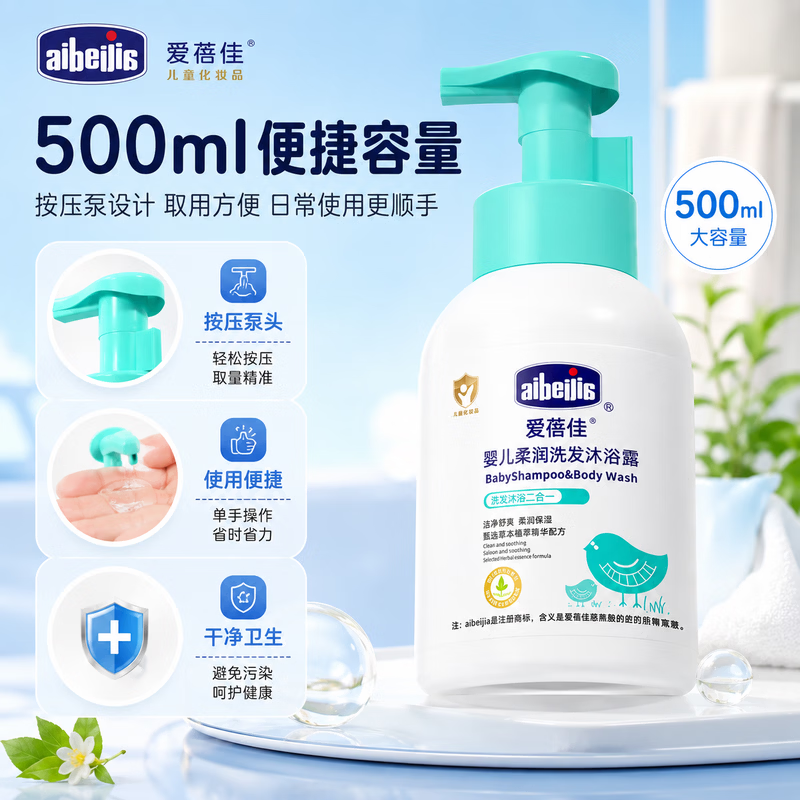 爱蓓佳(aibeijia)1L大瓶山茶油儿童洗护用品宝宝洗沐二合一婴儿洗发沐浴露 婴儿柔润洗发沐浴露500ml