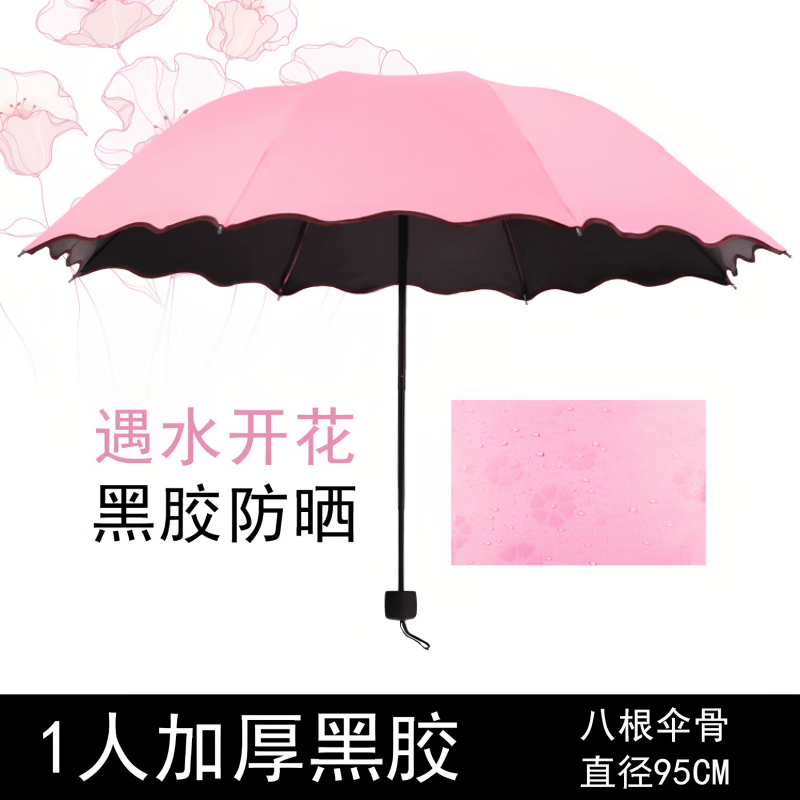 咏幻遇水开花伞晴雨两用手动雨伞防晒遮阳伞女折叠伞太阳伞太阳伞便携 【遇水开花】手动8骨三节杆-粉色 黑胶防晒