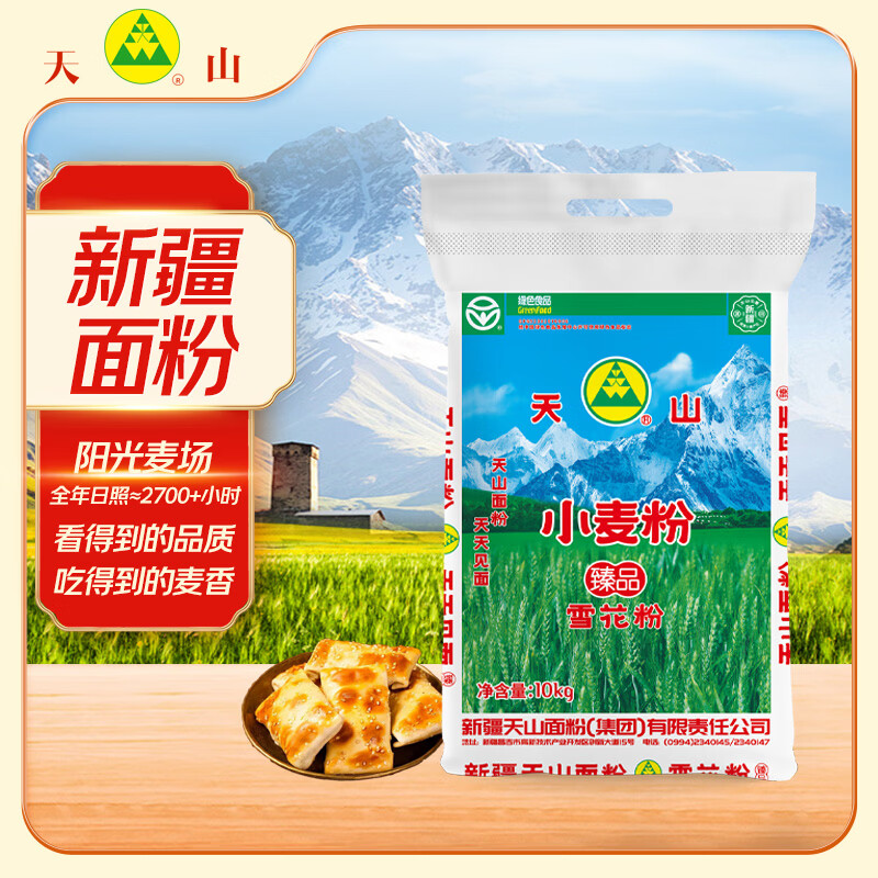 天山 新疆面粉臻品雪花粉 家用包子馒头拉条子中筋通用小麦粉 20斤
