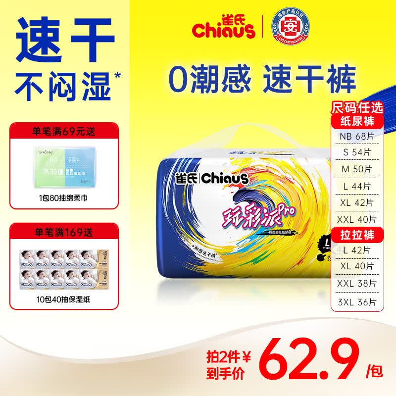 雀氏（Chiaus）拉拉裤 玩彩派pro尿不湿干爽夏季透气薄 【拉拉裤】3XL码36片