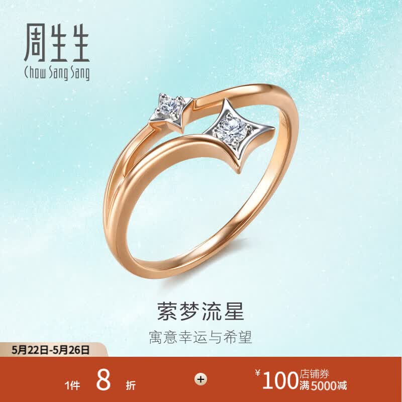 周生生萦梦流星钻石戒指 18K金倾星系列四芒星钻戒 95178R定价 11圈
