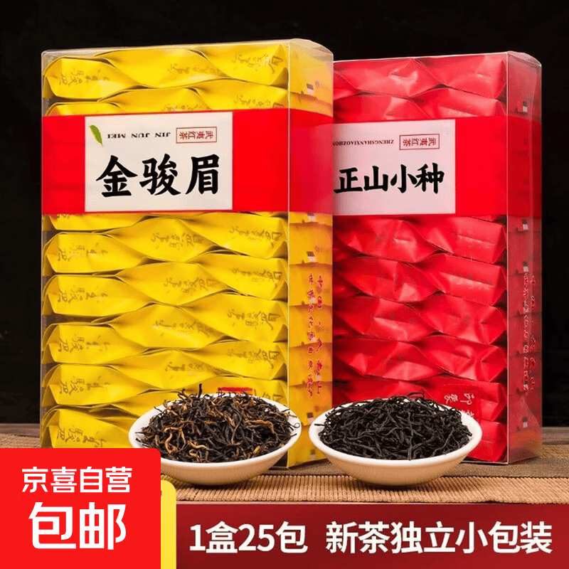 茶叶红茶金骏眉正山小种浓香型正宗新茶独立小包装小袋装125g500g 任意1袋【尝鲜】5g