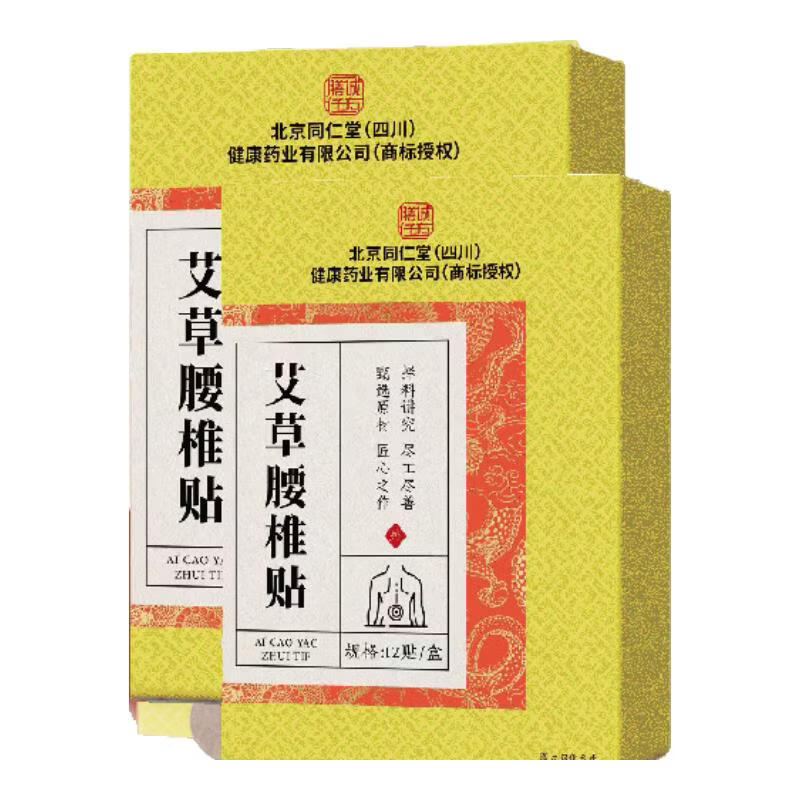 朕皇北京同仁堂贴剂腰椎贴颈椎贴膝盖贴膏贴 艾草腰椎贴 12贴*3盒