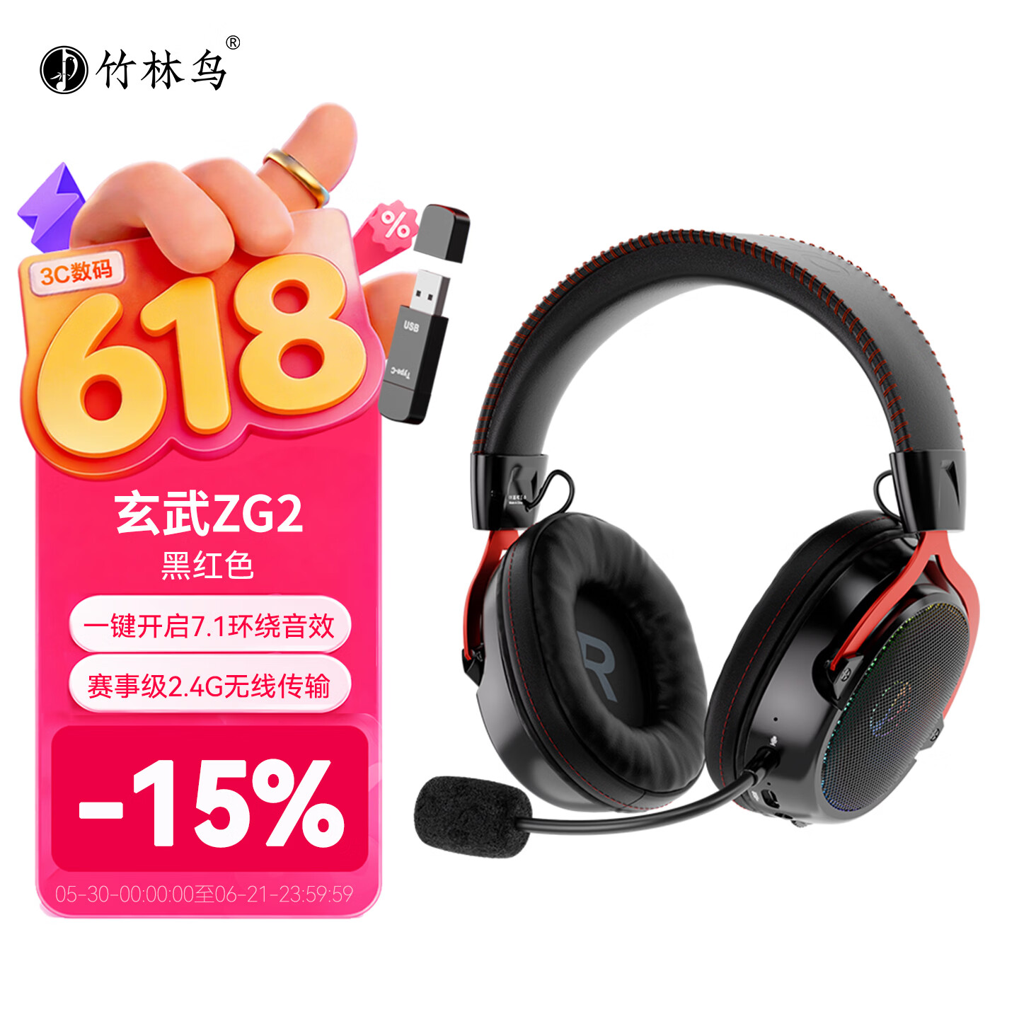 竹林鸟玄武ZG2头戴式电竞游戏耳机专用2.4G无线蓝牙有线type-c四模7.1音效一键听声辨位长续航降噪麦克风 黑红色（不含支架）