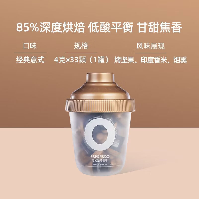 连咖啡【超划算】连咖啡意式浓缩黑咖啡4g*33颗抱抱桶特浓意式 经典意式-33颗