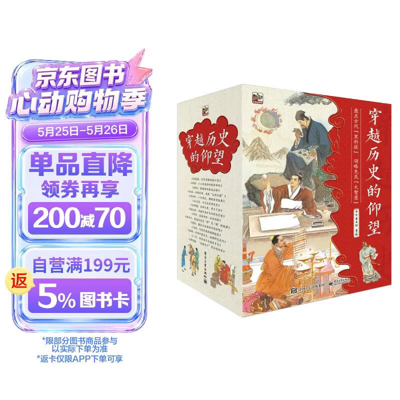 穿越历史的仰望科普绘本古代科学家故事5-8岁小猛犸童书(平装15册)   
