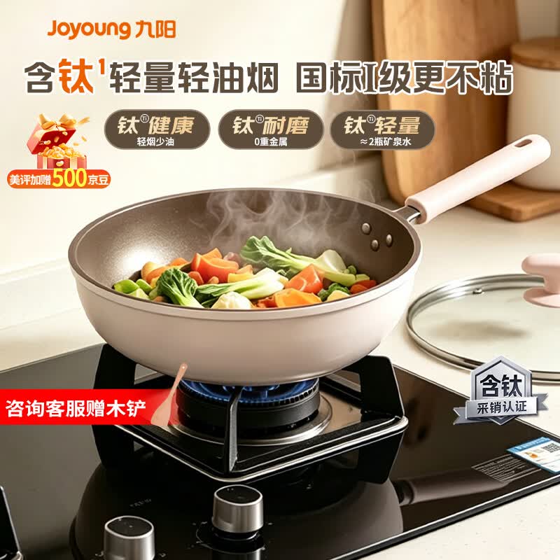 九阳（Joyoung）炒锅不粘锅健康含钛家用炒菜锅平底电磁炉炒锅通用炉灶32cm带锅盖