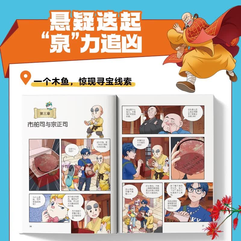 中信出版大中华泉州寻宝记(吧唧版)城市系列第一部 【7-14岁】大中华寻宝记 泉州寻宝记 孙家裕 京鼎动漫 著 7-14岁独立阅读 3-6岁亲子共读 中信出版社正版图书 大中华泉州寻宝记(吧唧版)