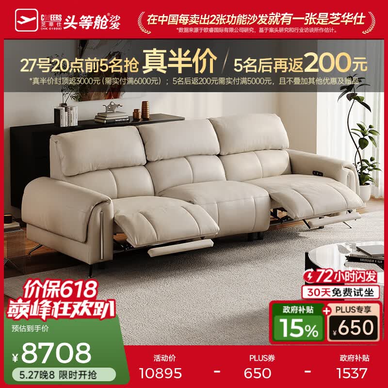 芝华仕（CHEERS）头等舱智能椅头层真皮沙发半青皮电动沙发0压0靠墙30767零感 【升级0重力+半青皮】白月光-三座2电-2.75M 优先发货（详询客服）
