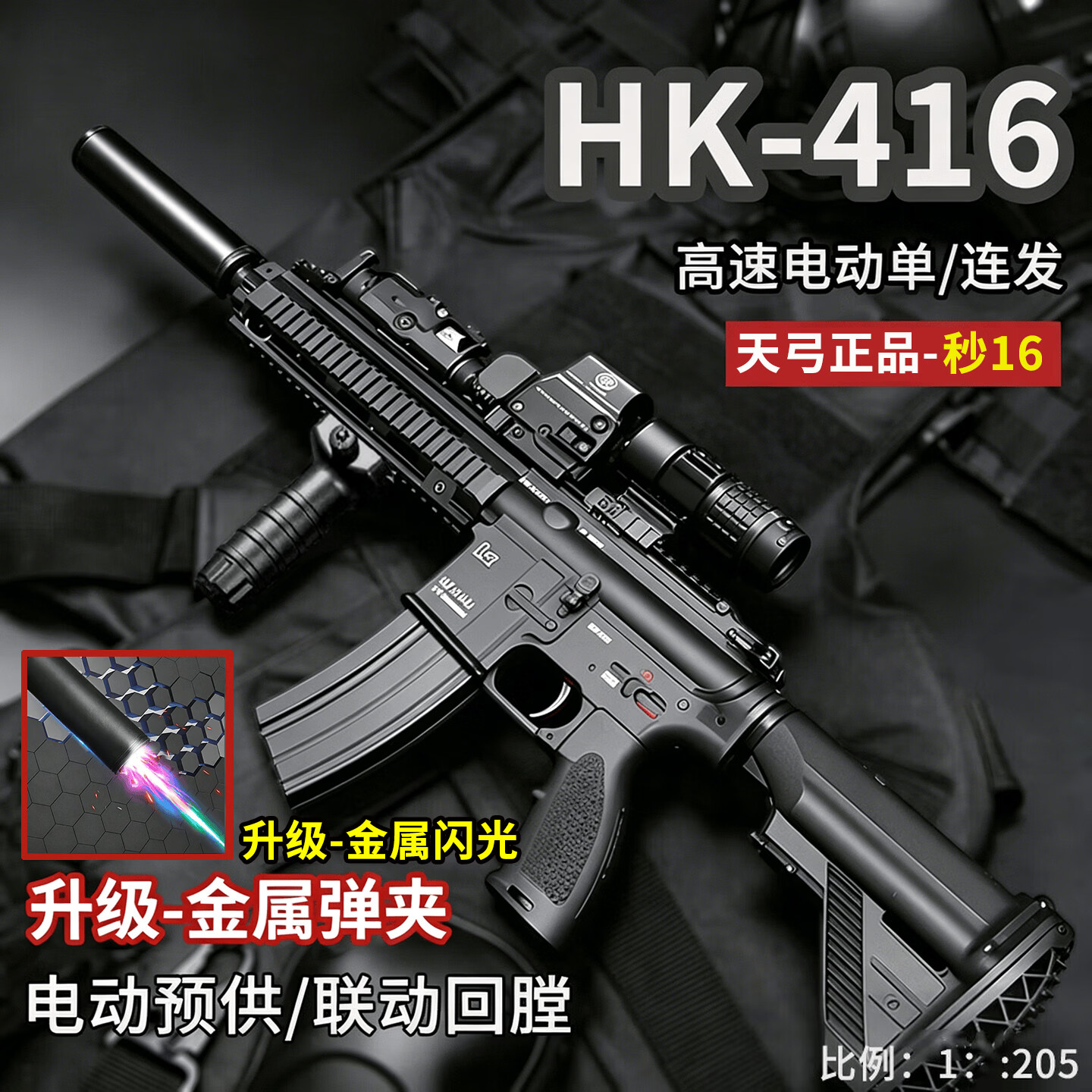 瓜乐熊天弓hk-416自动连发突击步枪水发竞技高射速金属软弹wargam发射器 暗色顶配版（金属弹夹+金属闪光消音+红外手电战术盒） 三角洲8-12岁男孩六一儿童节礼物成年人高级高端玩具枪
