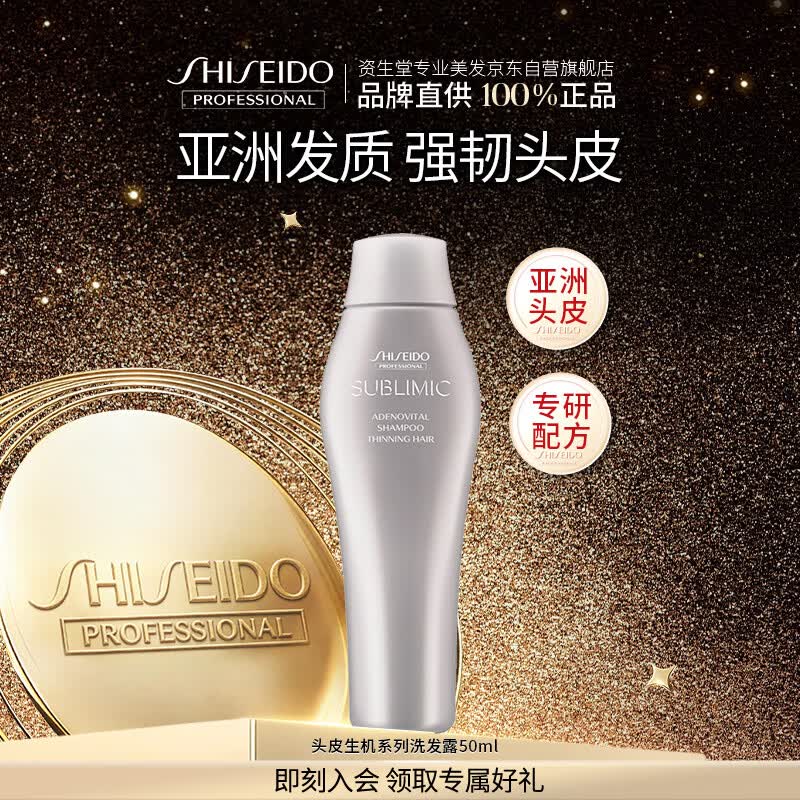 资生堂专业美发芯诗珀莉 头皮生机系列洗发露小样装50ml