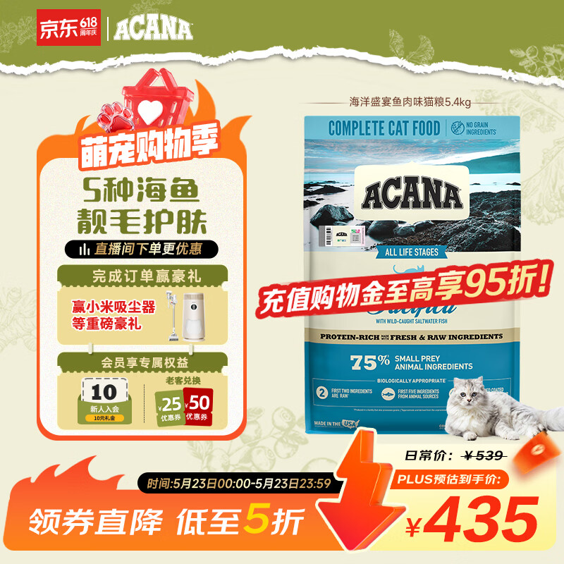 愛肯拿（ACANA）猫粮 海洋盛宴成猫幼猫粮 全价通用无谷进口鱼肉粮5.4kg效期26/12