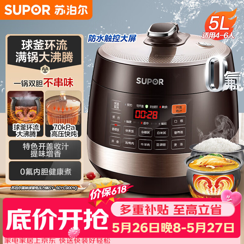 苏泊尔（SUPOR）【价保618】全自动电压力锅5L触控球釜内胆SY-50YC9001Q电饭煲高压锅4-6人上盖批次随机发货