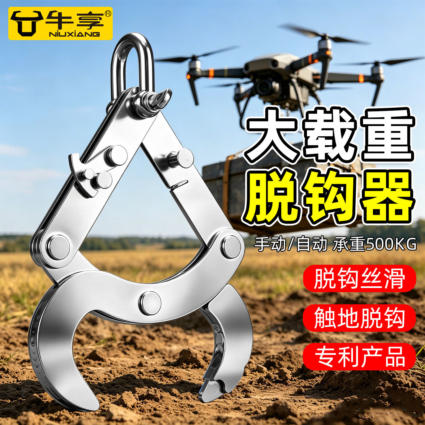 牛享（niuxiang）大疆植保无人机不锈钢自动脱钩器专用投放材质器全运送物品挂钩内置弹簧开口脱钩器 内置弹簧大开口脱钩器