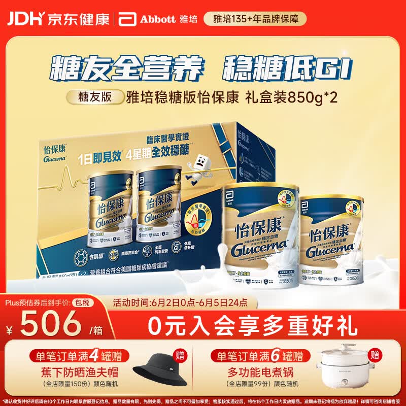 雅培Glucerna 怡保康成人中老年专用全营养配方蛋白粉礼盒装850g*2