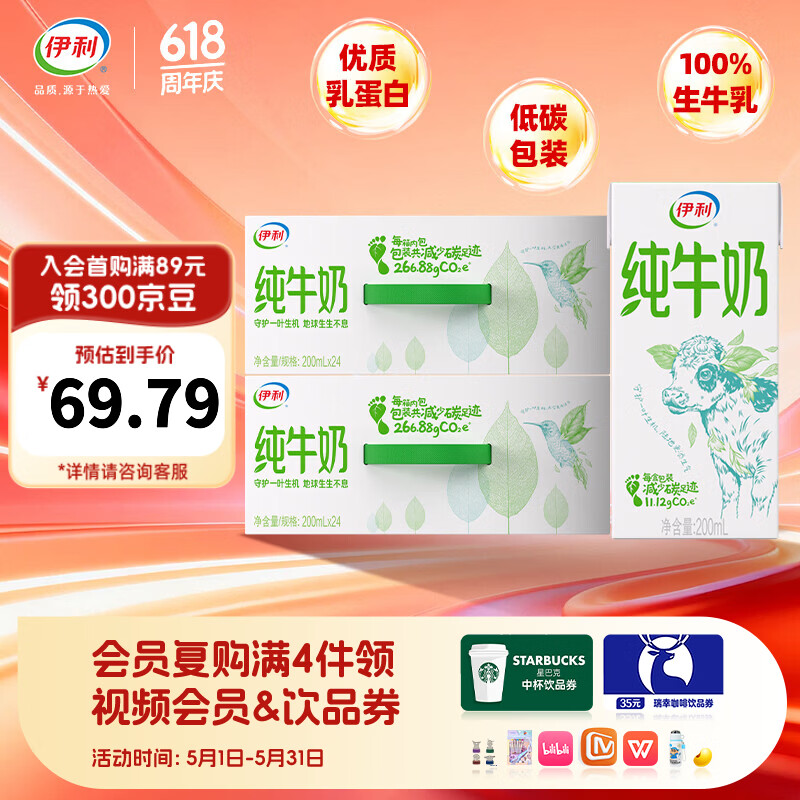 伊利纯牛奶200ml*24盒*2箱 0添加 全脂营养乳蛋白 减碳环保装  100%生牛乳 4月产