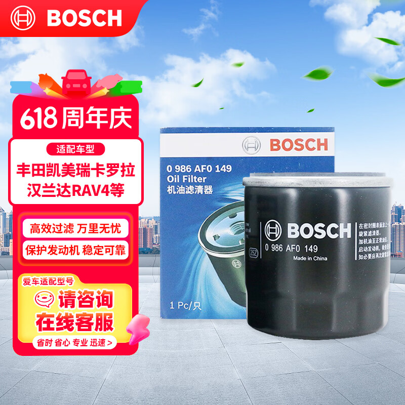 博世（BOSCH）机油滤芯滤清器格0149丰田凯美瑞卡罗拉雷凌汉兰达RAV4荣放亚洲龙