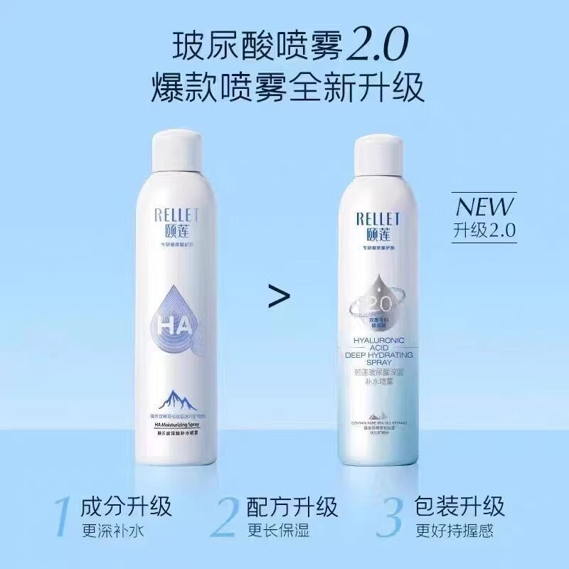 颐莲喷雾2.0升级版张凌赫同款二代玻尿酸深层补水高保湿爽肤水 补水喷雾2.0版 【2瓶共600ml】