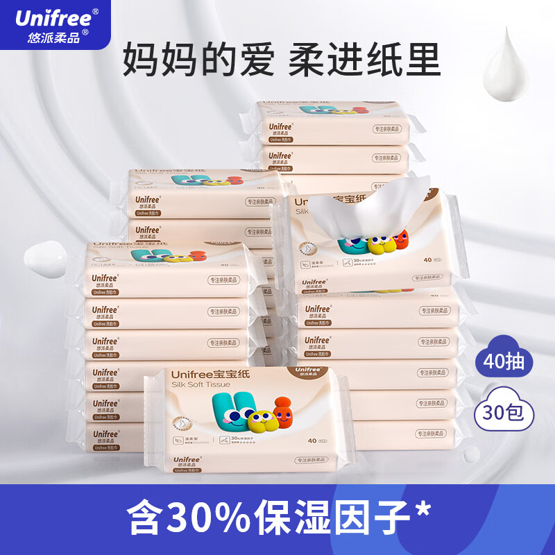 unifree云柔乳霜纸40抽*30包 24.9元 - 86线报