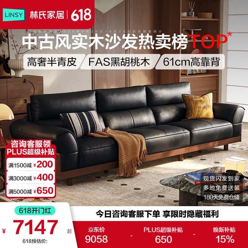 林氏家居小户型真皮大黑牛实木客厅2026新款中古风意式轻奢直排沙发PS697