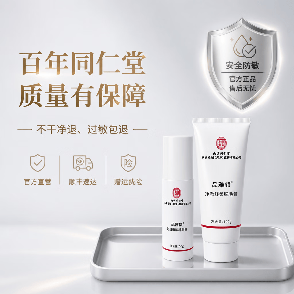 同仁堂(TRT)脱毛膏套装 男女全身可用腋下私处脸唇胡子腿毛温和脱毛修护精华 一盒42【100g脱毛膏+50ml精华】