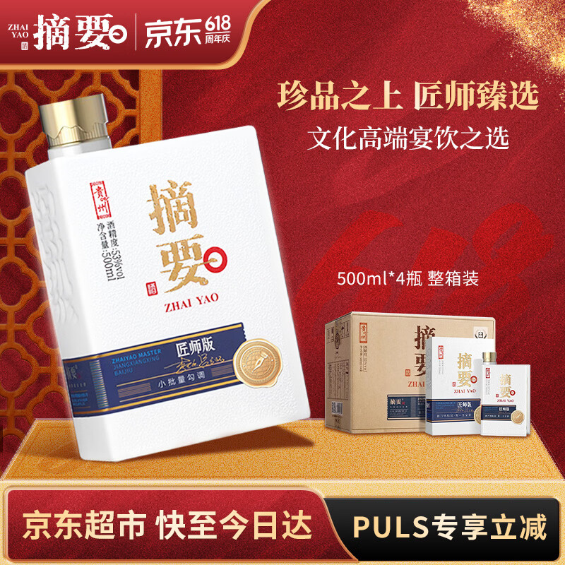 zhaiyao/ժҪ ��ʦ 53�� ������ 500ml 4ƿ 2269Ԫ