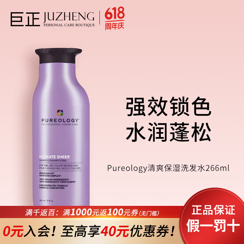 Pureology普若绮植萃氨基酸水盈系列保湿锁色洗发水护发素紫瓶【临期清仓】 清爽保湿洗发水266ml