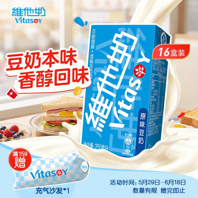 维他奶原味豆奶植物蛋白饮料250ml*16盒 家庭聚会 礼盒装