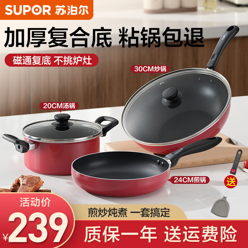 苏泊尔（SUPOR）锅具套装不粘炒锅厨房全套组合装厨具平底炒菜锅电磁炉燃气通用 【三件套】炒+煎+汤