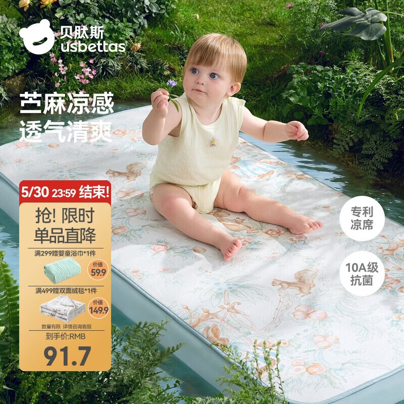 贝肽斯婴儿凉席A类宝宝苎麻凉垫儿童幼儿园午睡床席子假日花园 100*56cm