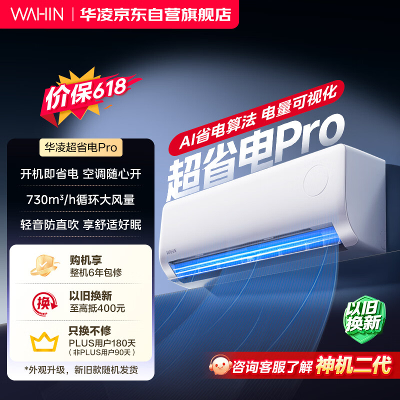 华凌空调 超省电pro大1.5匹一级能效 变频家用挂机 换新补贴 KFR-35GW/N8HA1Ⅲ-P