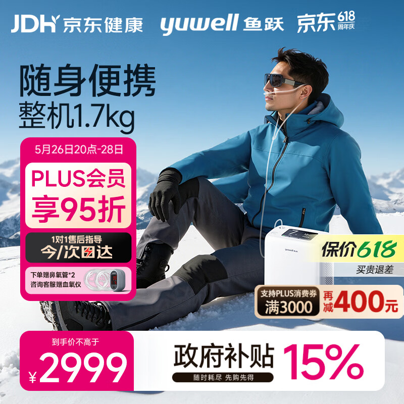 鱼跃家用保健便携式制氧机车载吸氧气机高原6.5h续航YU-lite8