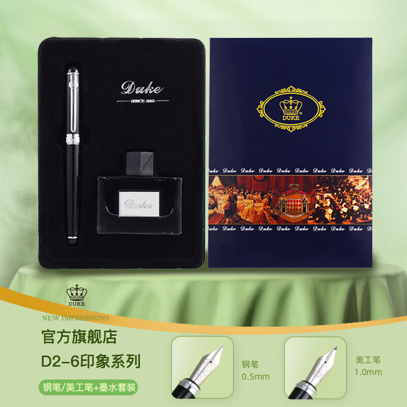 DUKE公爵D2-6王者印象钢笔墨水套装日常书写美工练字学生 王者印象钢笔墨水套 京东折扣/优惠券