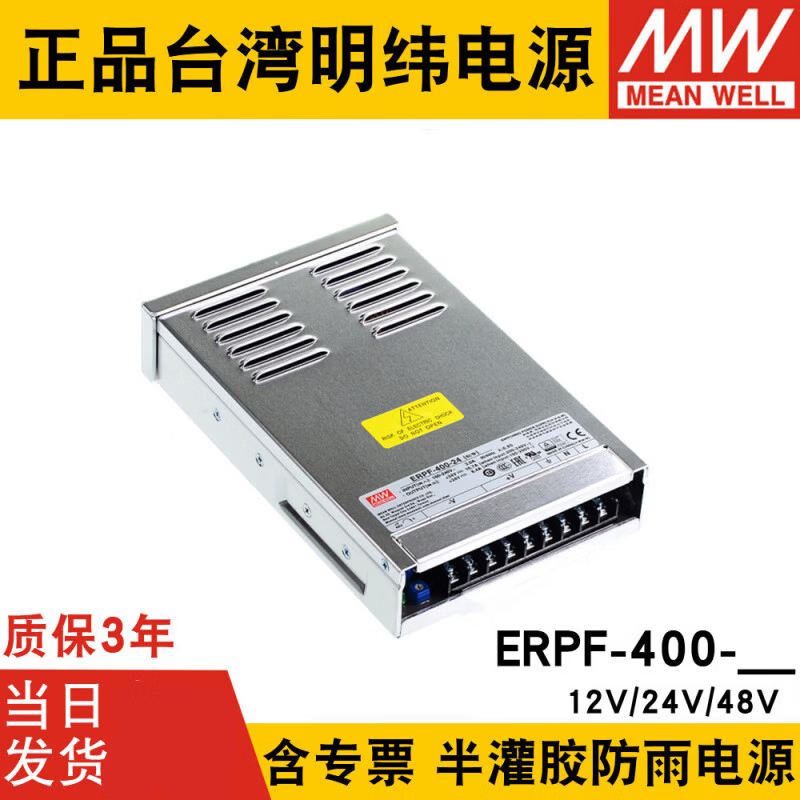明纬电源(MW MEAN WEIL)明纬ERPF-400-12V防雨电源24V48V直流工程亮化LED发光字灯箱 ERPF-400-12 | 12V