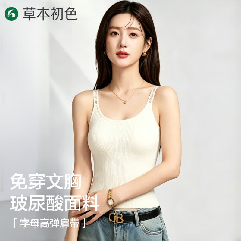 草本初色白色隐形吊带背心带胸垫内衣可外穿春夏薄款打底美背内搭 米白【提拉美胸 显瘦美肩】 M 【适用于90-100斤】
