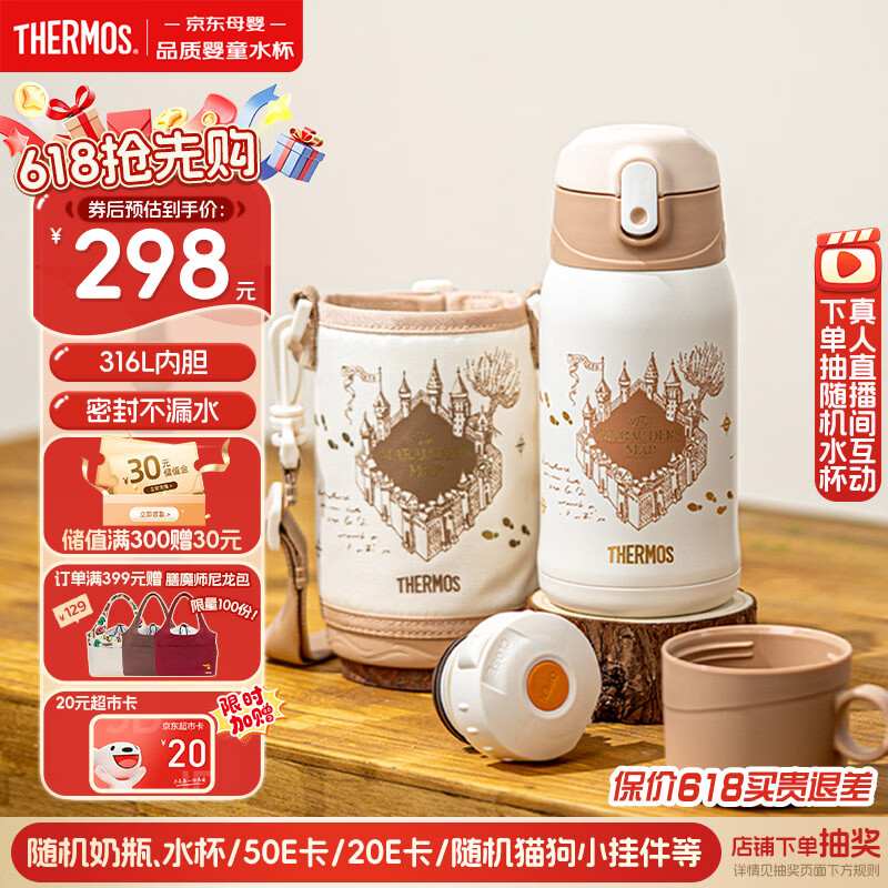 膳魔师哈利波特316L保温杯儿童节开学必备吸管杯小学生水杯水壶550ml棕