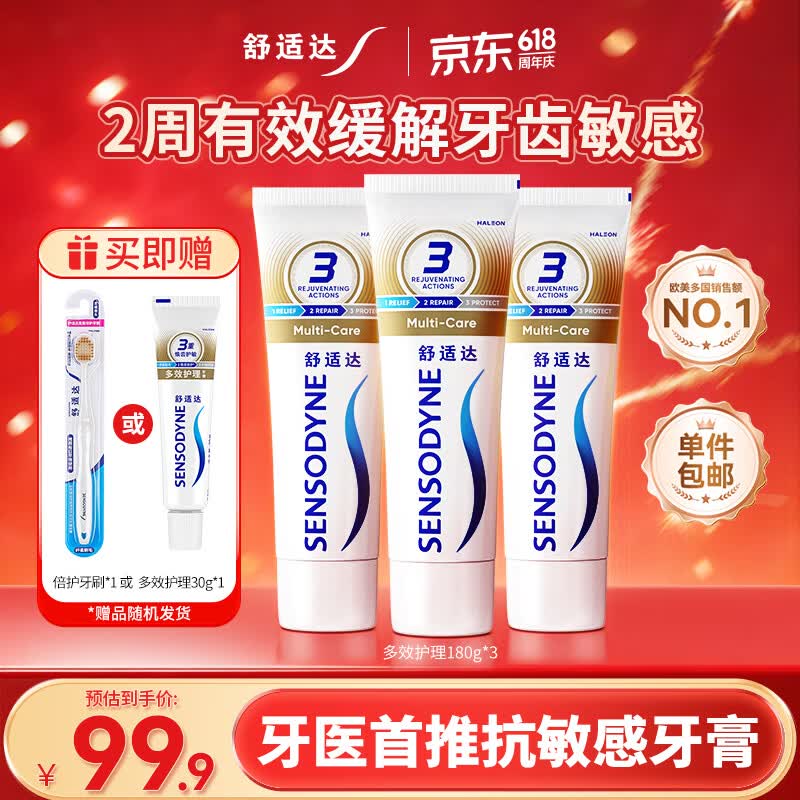 舒适达多效护理抗敏修复成人牙膏套装540g含氟防蛀护龈固齿清新京东自营