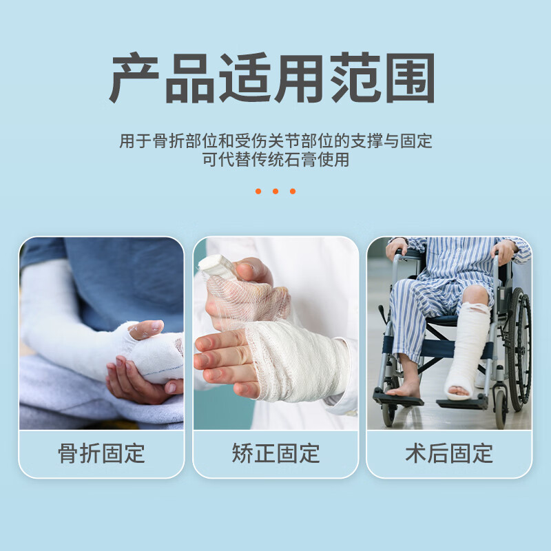 飘安医用高分子夹板骨折固定软组织损伤外固定独立包装 10cm*75cm共1片/袋
