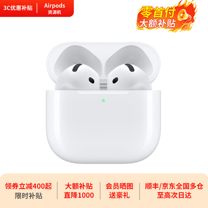 【分期0首付】Airpods Pro3 主动降噪 苹果airpods pro3/ airpods4无线蓝牙耳机 苹果airpods 4【标准款】 公开版+配件礼包 京东折扣/优惠券