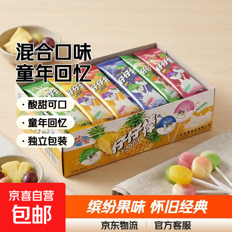 宏源仔仔棒混合水果硬糖童年怀旧糖果休闲儿童零食小吃散装批发3 宏源仔仔棒混合口味 50支