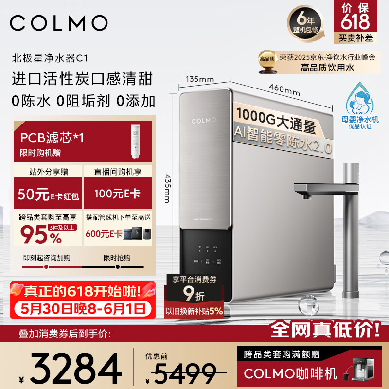 COLMO自营净水器 4292.87元 - 86线报
