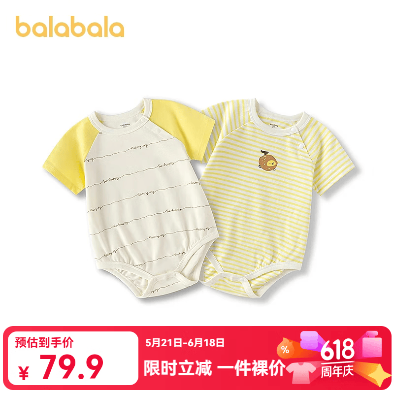 巴拉巴拉新生儿衣服宝宝包屁衣三角衣2025新款两件装夏装轻薄舒适 黄色调202同色不同款2件装 59cm