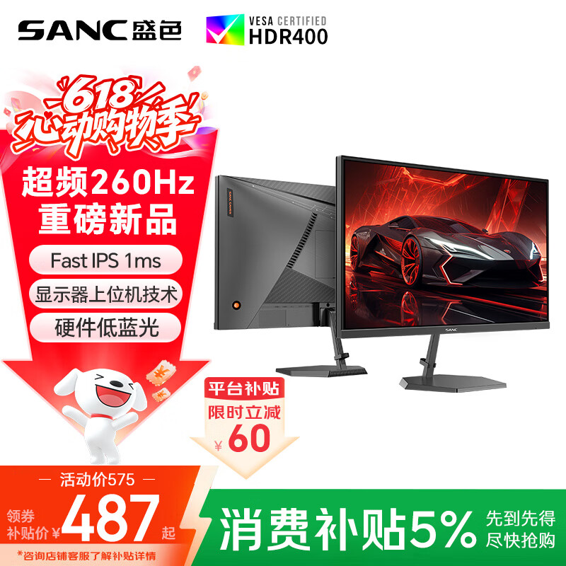 SANC盛色24.5英寸260Hz硬件低蓝光 Fast IPS 电竞显示器 耳机挂架小夜灯 HDR400认证电脑屏幕N50Pro6