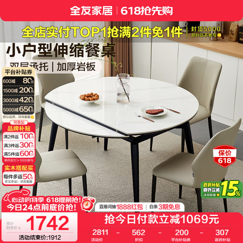 全友家居 岩板伸缩功能餐桌可变圆桌轻奢高级感小户型餐桌家用4-6人
