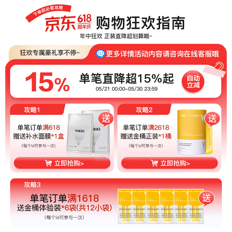 vikki德维奇德国进口原料胶原蛋白肽粉美容养颜小分子弹力胶原5g*14袋 4盒周期装【到手更优惠-79%首选】 5g*56袋