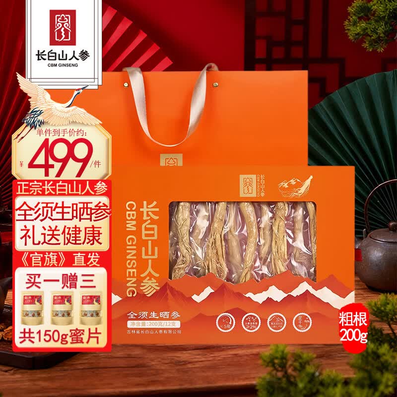 长白山人参正宗全须生晒参礼盒50-300g整根可切片干参泡酒料送长辈营养礼品 【200g.高档礼盒款.粗根】/约 12支*1盒
