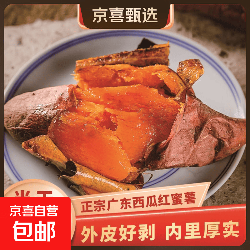 正宗精品沙地蜜薯新鲜西瓜红红心蜜薯地瓜流油蜜薯烤红薯煮粥必备精品中果（3两-8两）带箱2斤 7.8元 - 线报酷