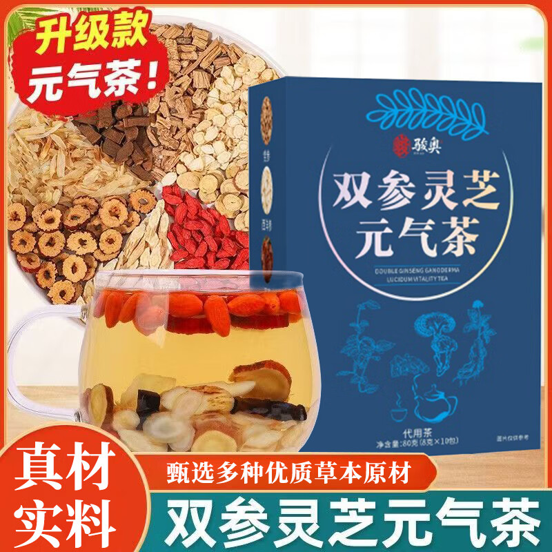【正品保障】双参灵芝元气茶免煮西洋参黄芪党参灵芝养生茶m 【新款元气茶】 10包*1盒 轻度出汗